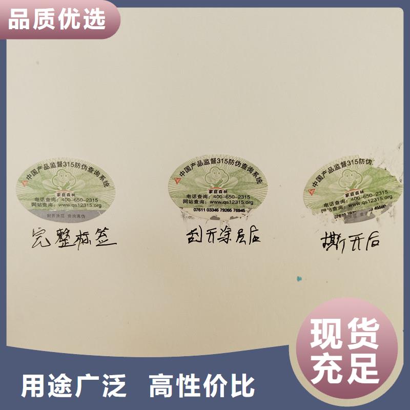 防伪标签诚信经营现货现发