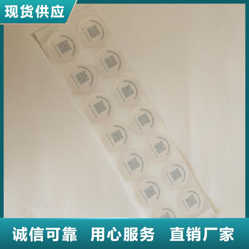 防伪标签【防伪定制】有口皆碑