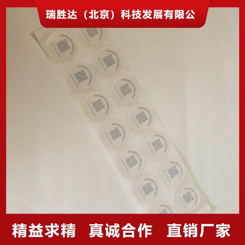 防伪标签【防伪】市场行情