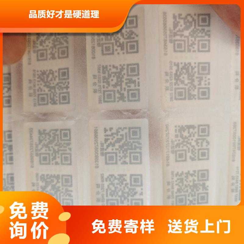 防伪标签防伪诚信可靠