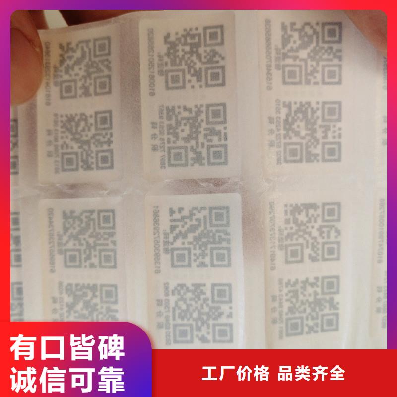 【防伪标签防伪联系厂家】