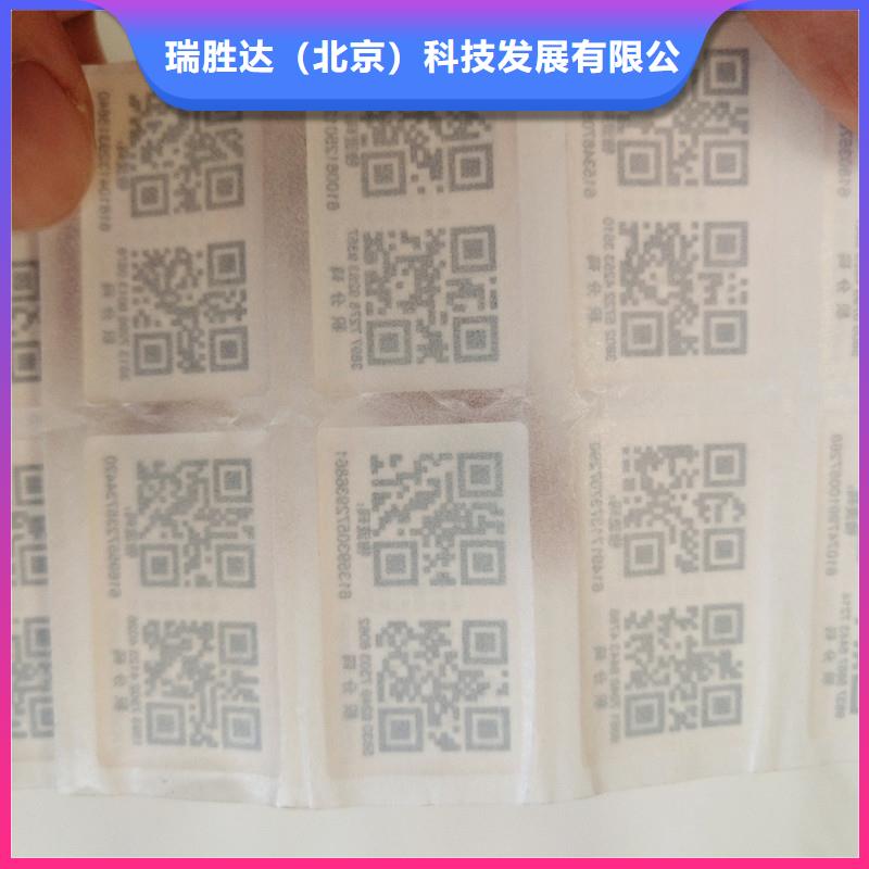 防伪标签防伪制作价格透明