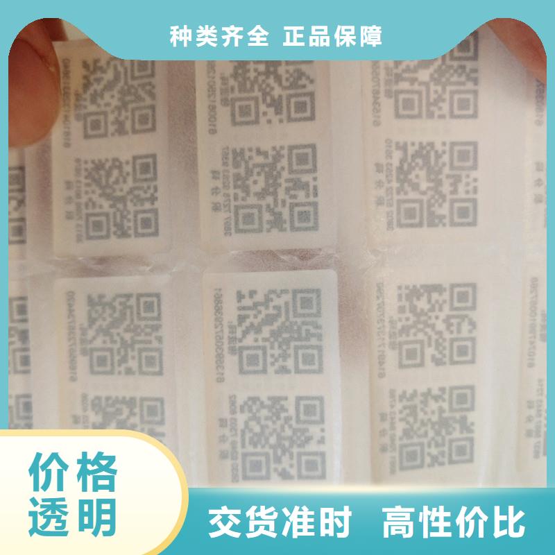防伪标签_防伪制作让客户买的放心