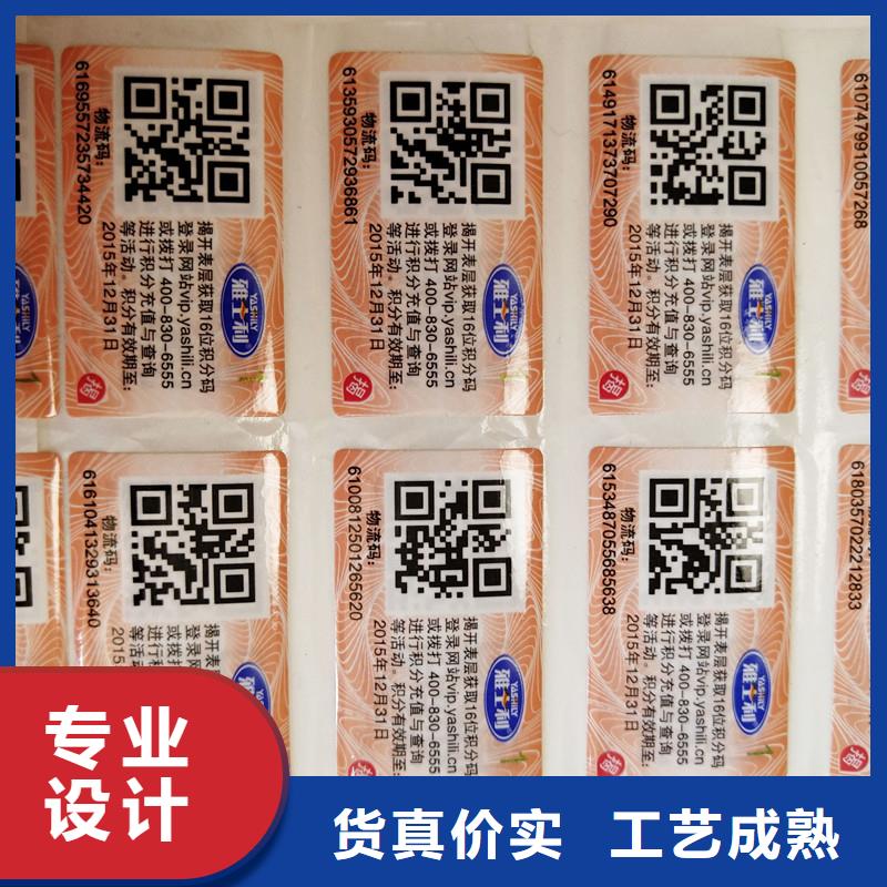 防伪标签_防伪资格支持加工定制