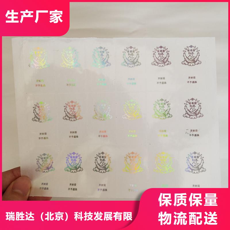 防伪标签【包装盒印刷】优良材质