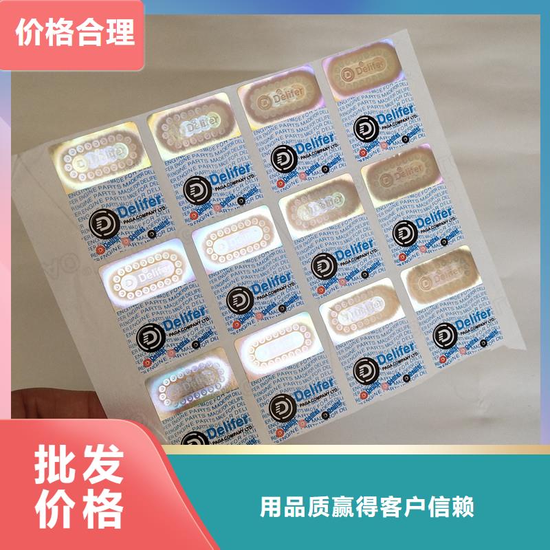 防伪标签防伪匠心工艺