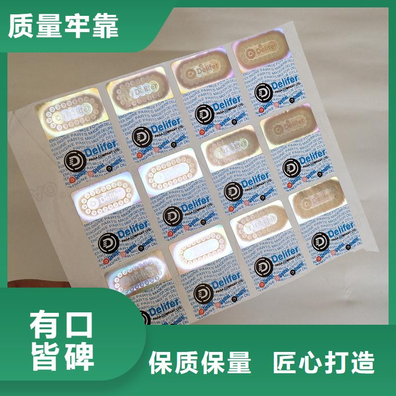 防伪标签防伪资格工厂采购