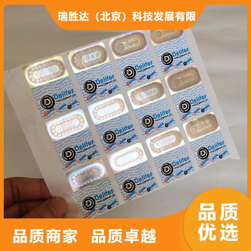 【防伪标签防伪资格种类多质量好】
