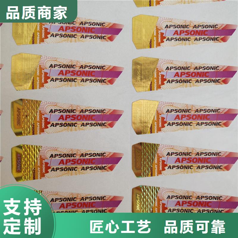 防伪标签,防伪源头厂家