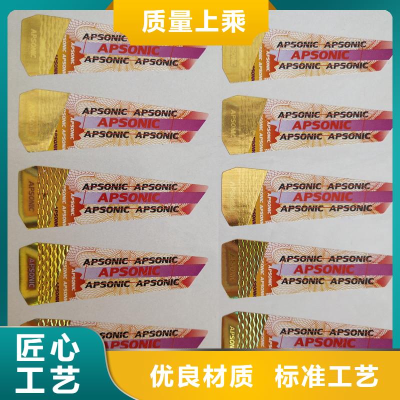 防伪标签_防伪制作让客户买的放心