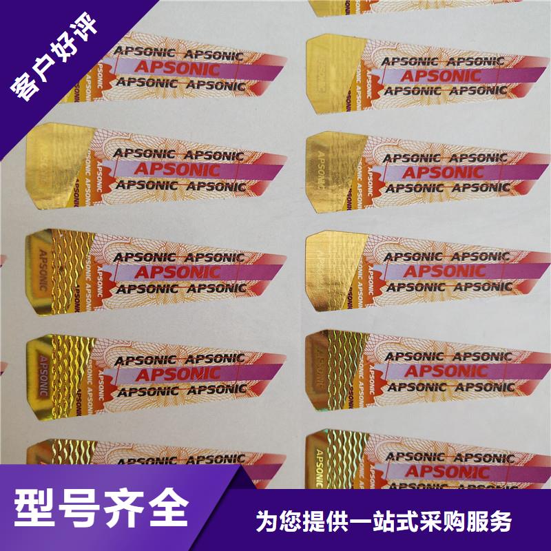 【防伪标签】-防伪收藏支持大小批量采购