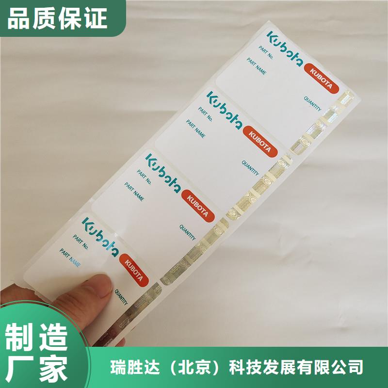 防伪标签质量为本
