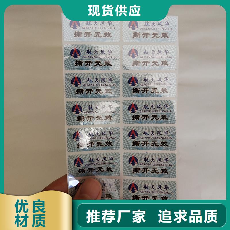 防伪标签-【防伪】产品性能