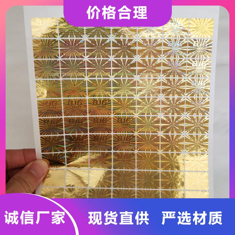 防伪标签防伪制作价格透明
