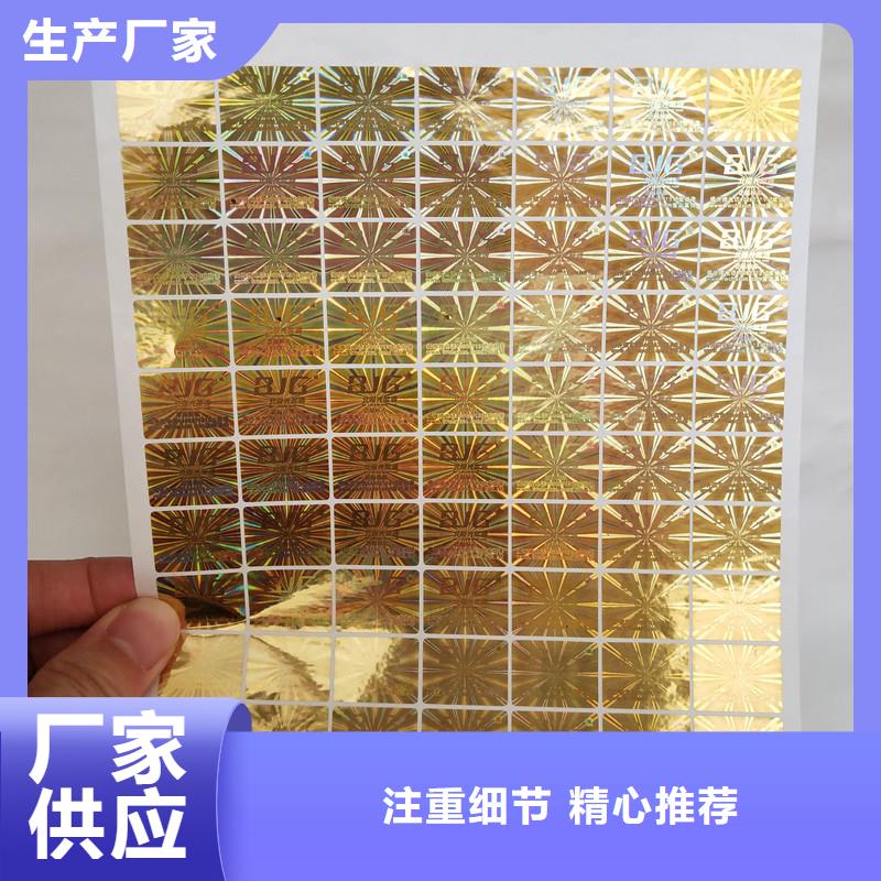 【防伪标签】防伪服务始终如一