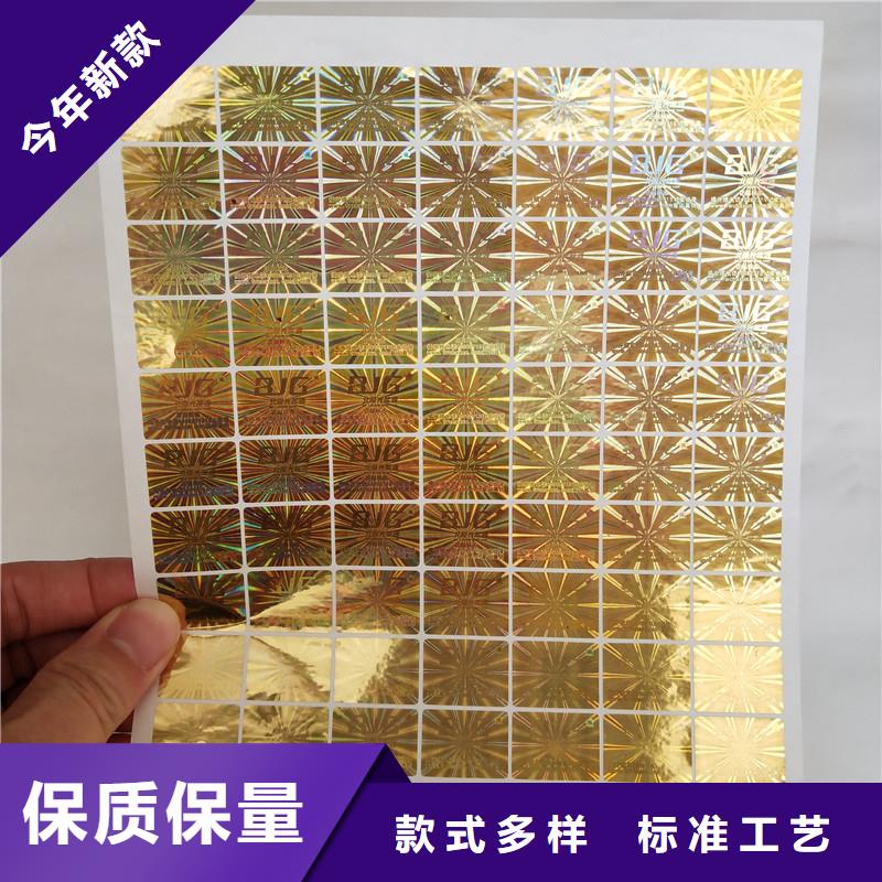 防伪标签防伪资格实拍展现