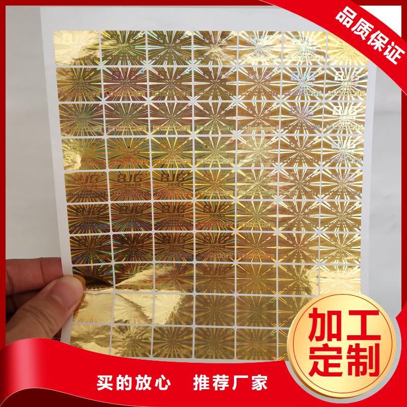 【防伪标签防伪现货直供】