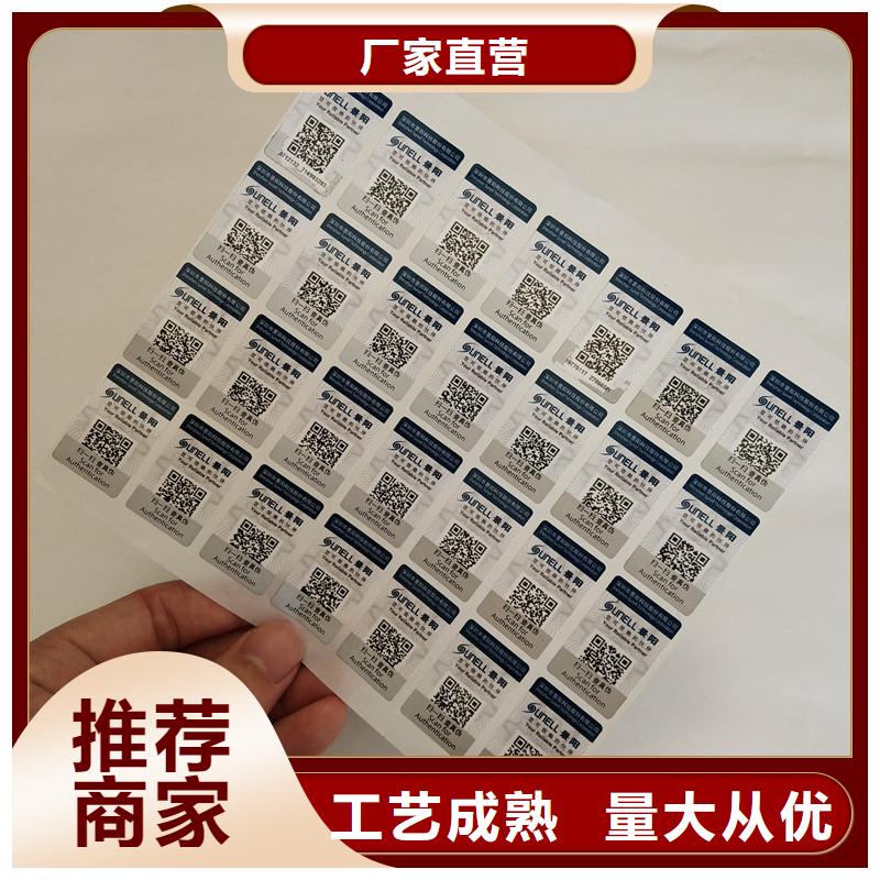 防伪标签【包装盒印刷】价格透明