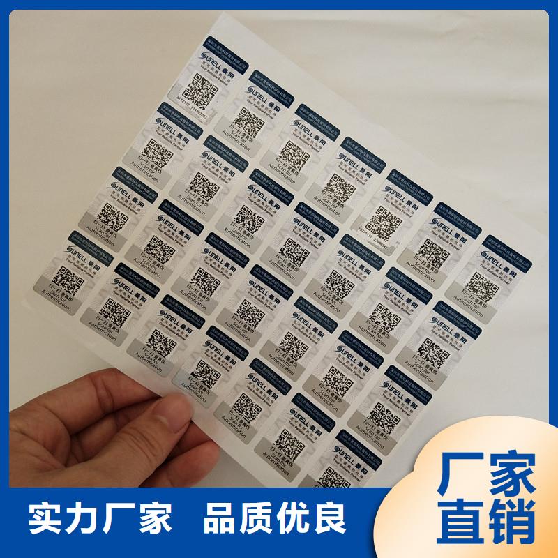 防伪标签_防伪制作让客户买的放心