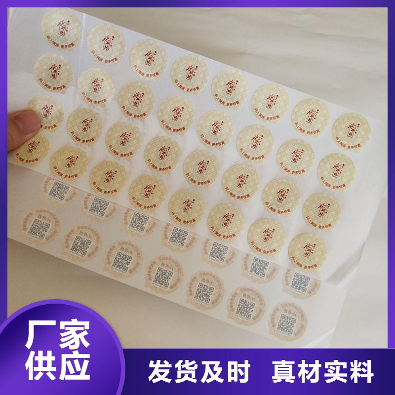 防伪标签包装盒印刷源头厂源头货