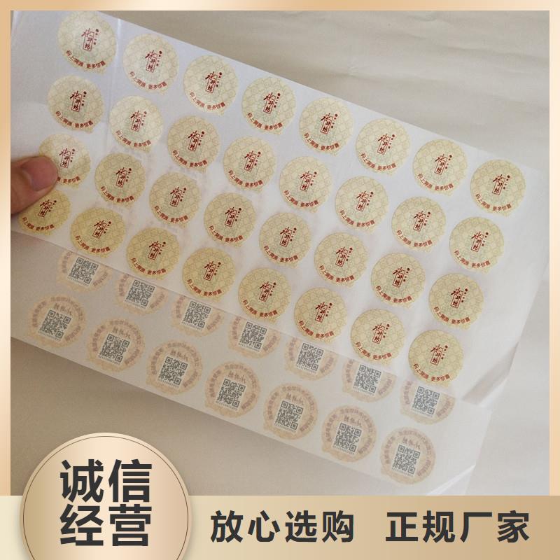 防伪标签【包装盒印刷】优良材质