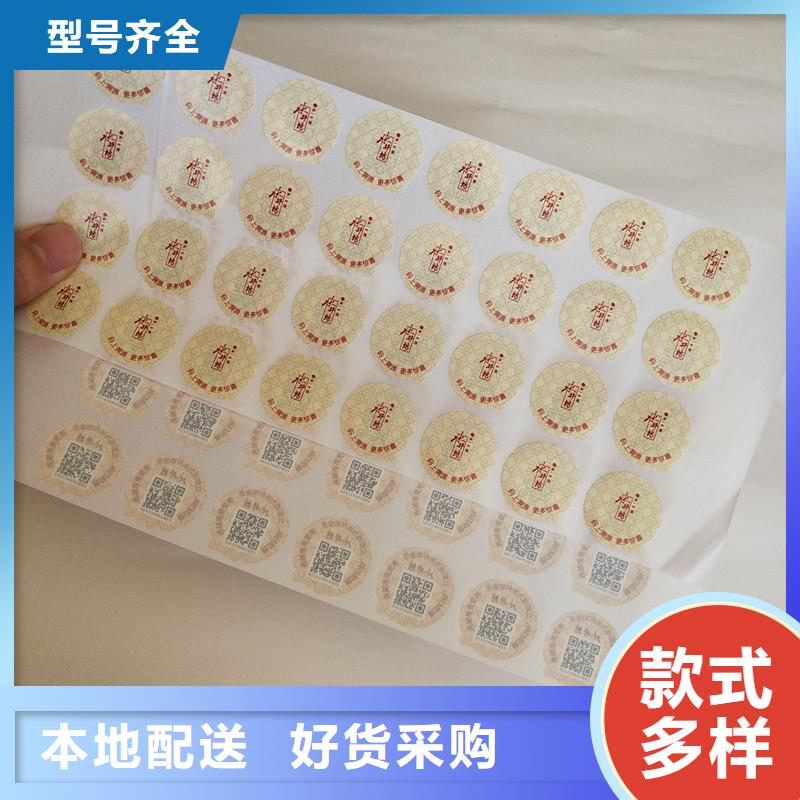 防伪标签防伪制作信誉有保证