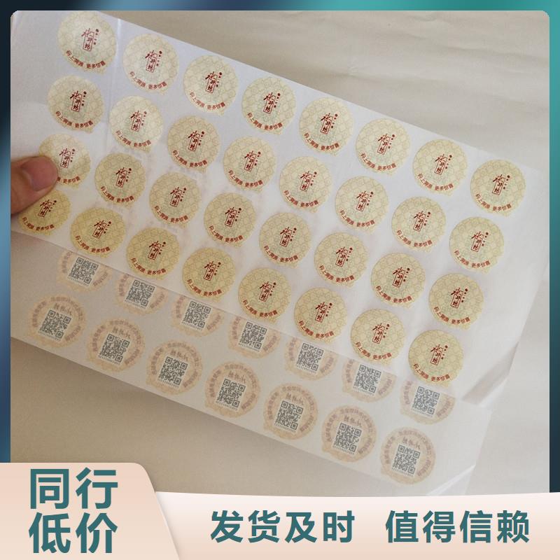 【防伪标签】,防伪优质原料