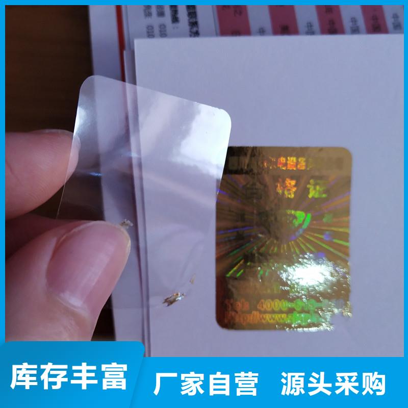 防伪标签防伪纸欢迎来电询价