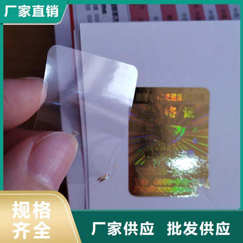 防伪标签防伪库存丰富