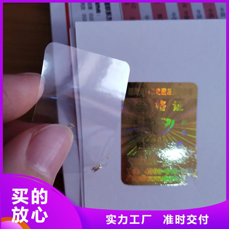 防伪标签防伪种类丰富
