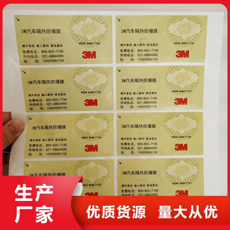 防伪标签-防伪定制自有生产工厂