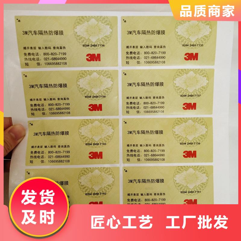 防伪标签防伪定制支持非标定制
