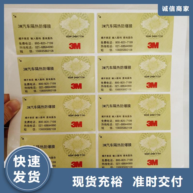 不干胶标签防伪技术汽配防伪标签