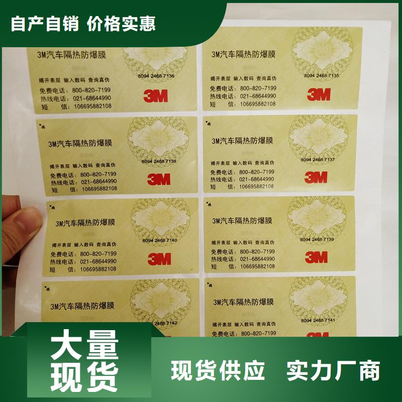 防伪标签【防伪印刷厂家】专注生产制造多年