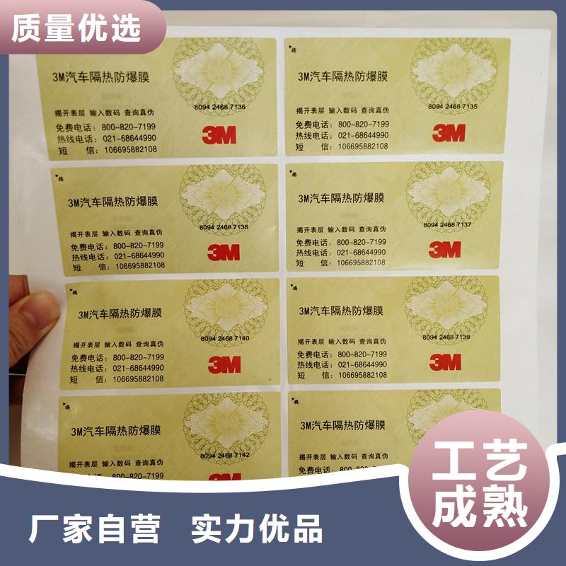 防伪标签防伪资格优选原材