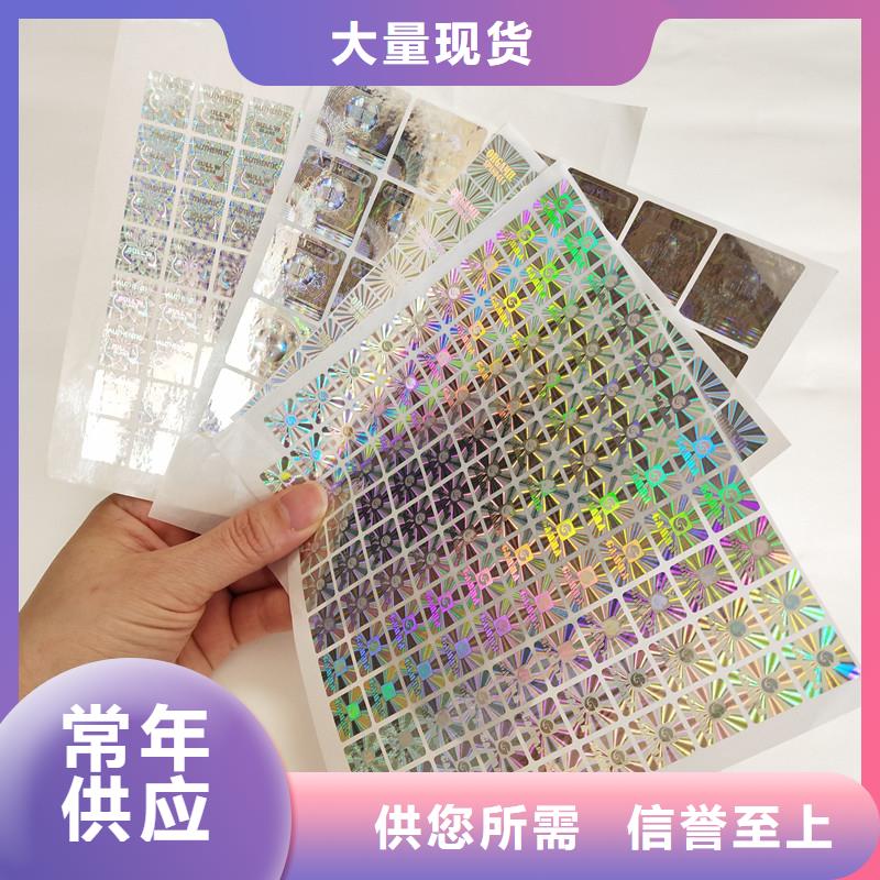 防伪标签防伪现货批发