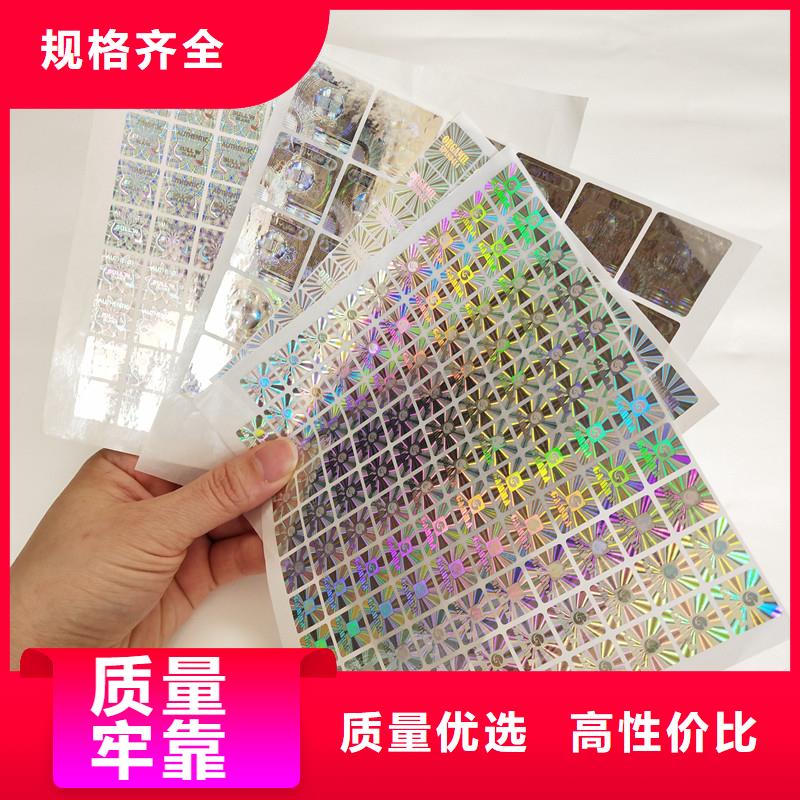 防伪标签防伪资格现货满足大量采购