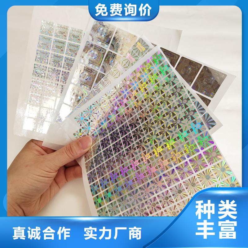 【防伪标签】防伪标签印刷厂大品牌值得信赖
