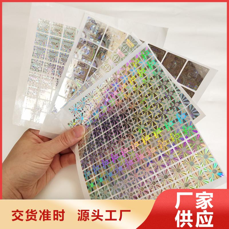 防伪标签诚信经营现货现发