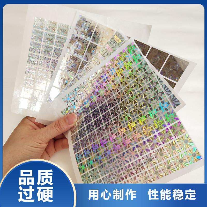防伪标签防伪定制低价货源
