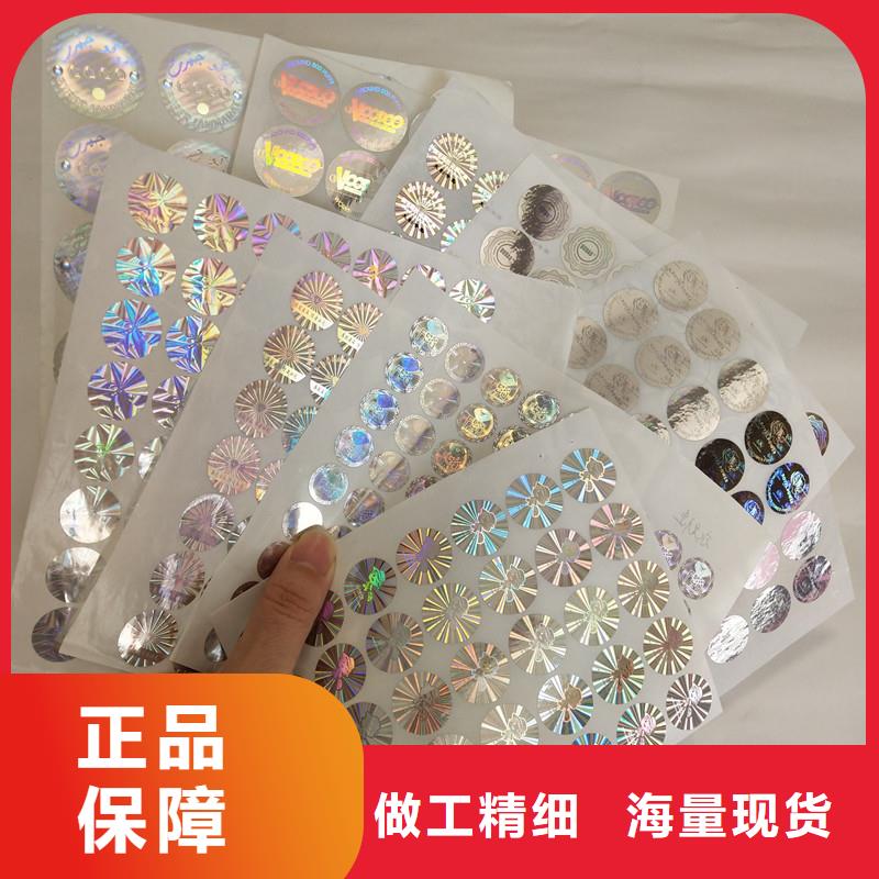 防伪标签【防伪】放心得选择