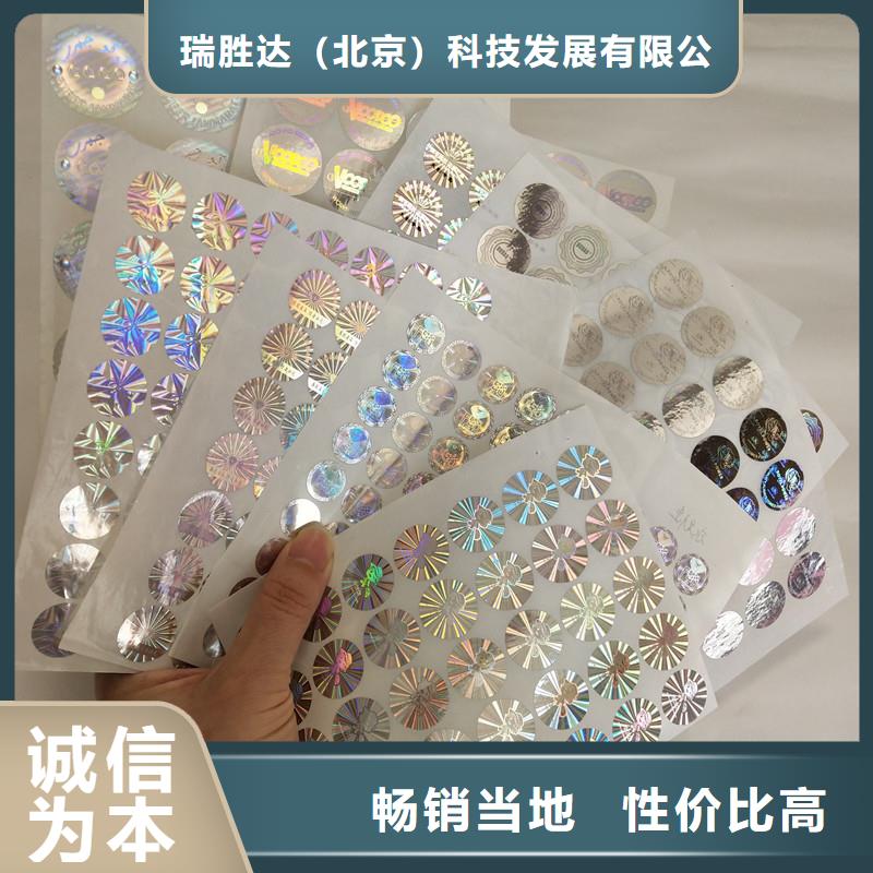 防伪标签防伪值得信赖