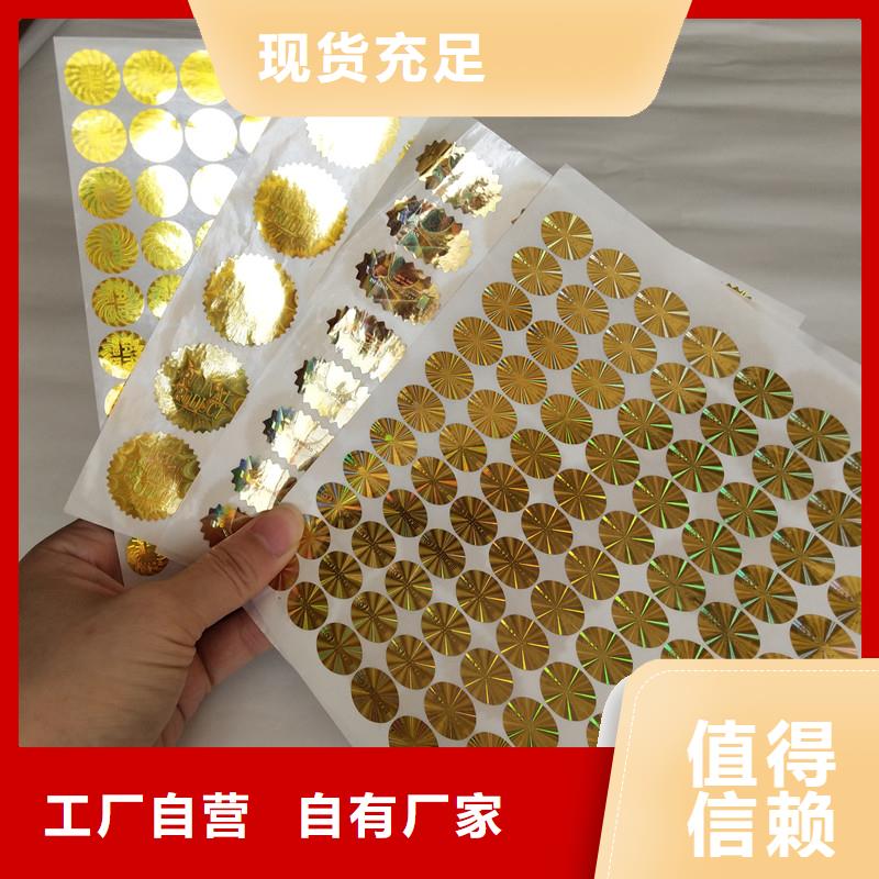 防伪标签,防伪资格量大更优惠