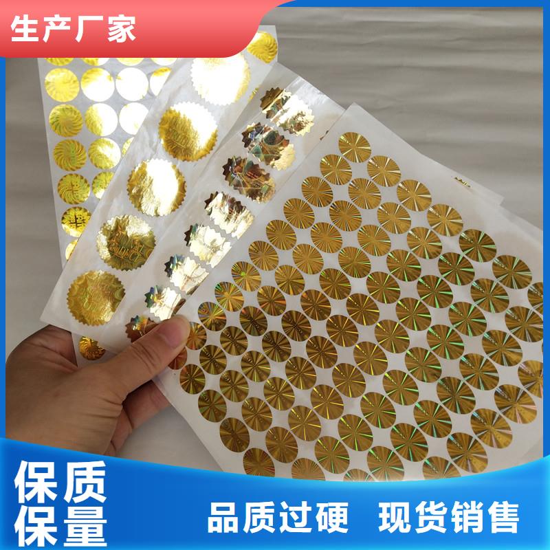 【防伪标签防伪现货直供】