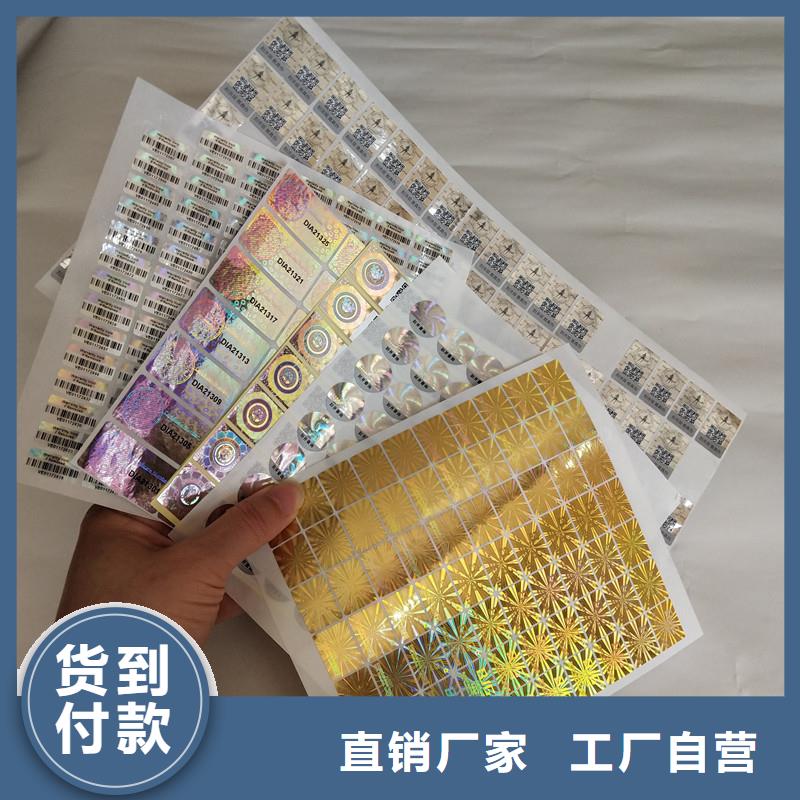 防伪标签【防伪印刷厂家】专注生产制造多年