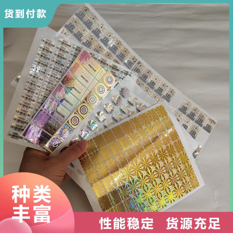 防伪标签防伪资格工厂现货供应