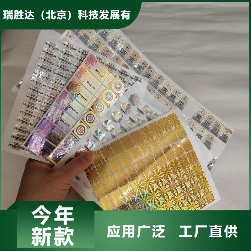 防伪标签防伪纸多种工艺