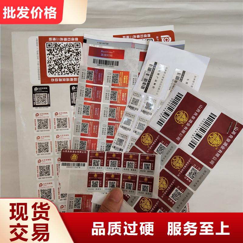 防伪标签【防伪印刷厂家】专注生产制造多年