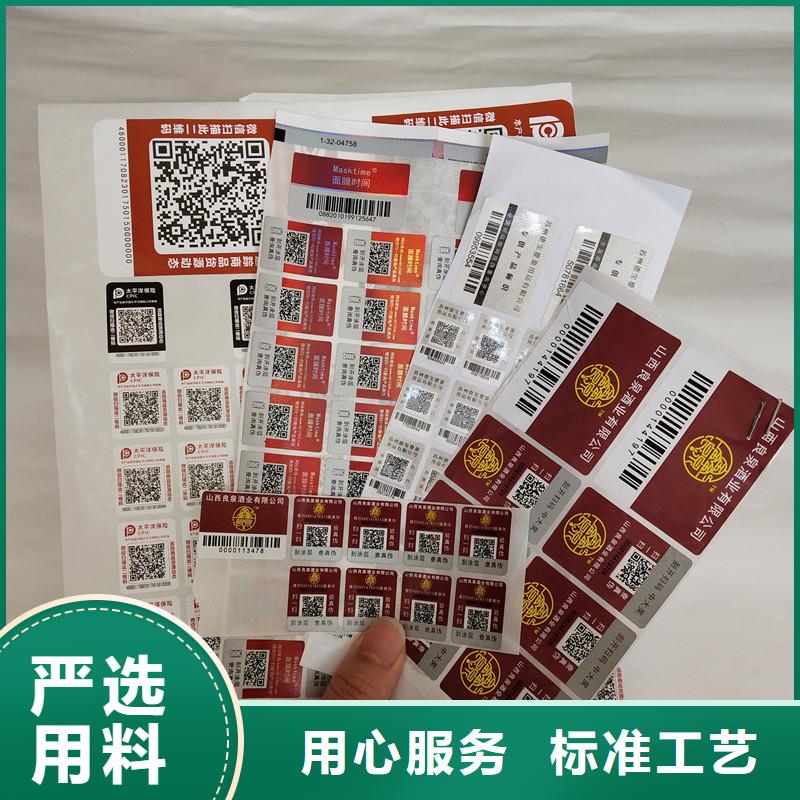 【防伪标签】-防伪收藏支持大小批量采购