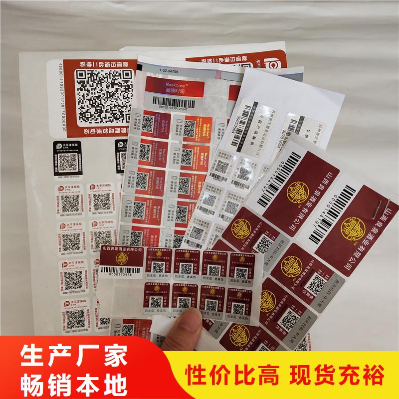 防伪标签欢迎来电咨询